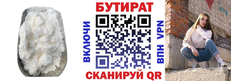Бутират 1.4BDO  Донецк 